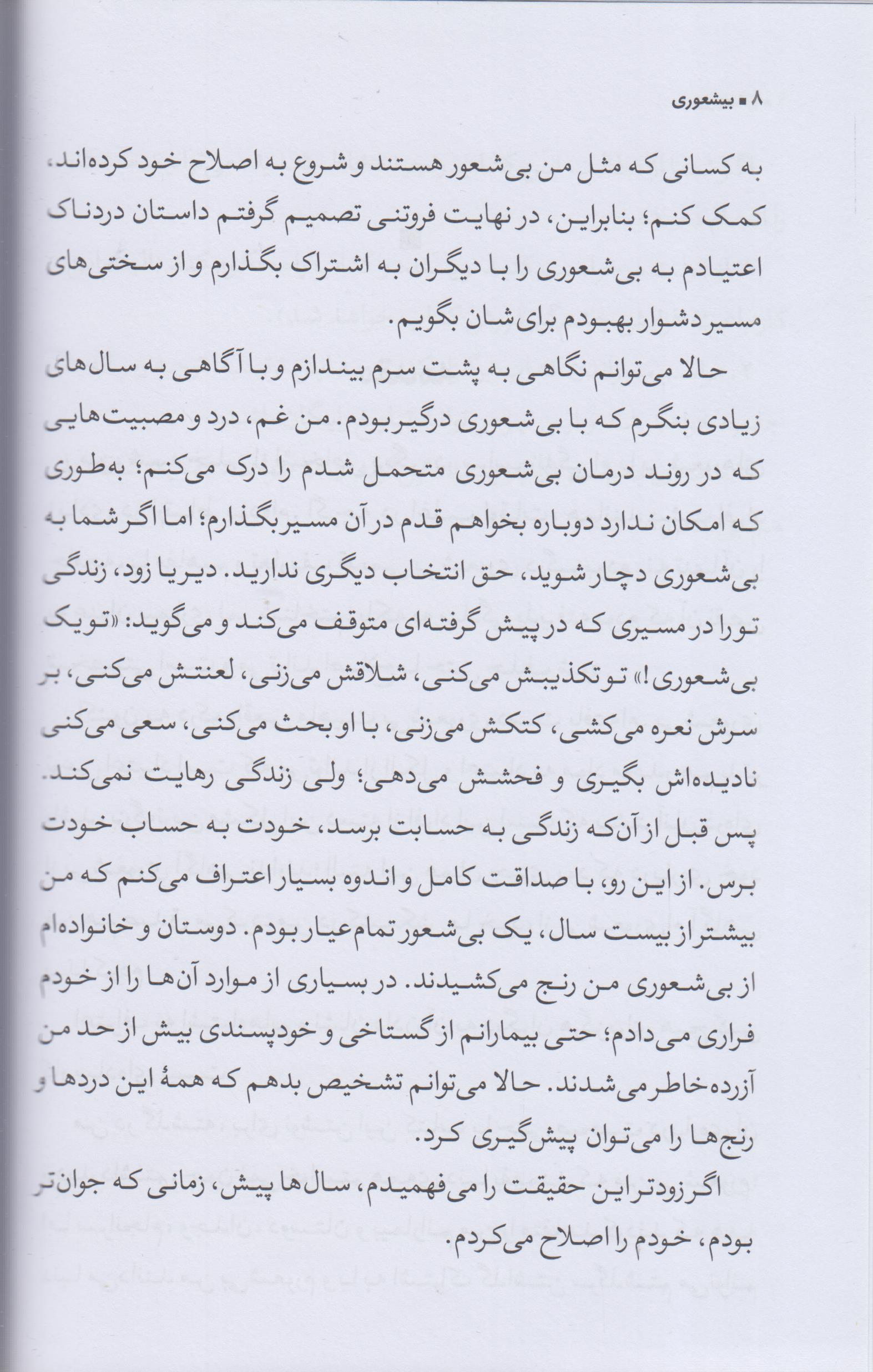 بیشعوری